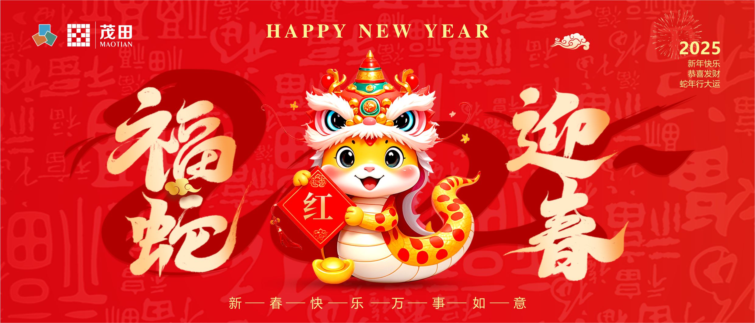 福蛇迎春 蛇年吉利 | AG一飞冲天300倍游戏祝各人新春欢乐，阖家幸福！