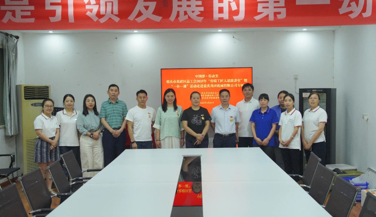 匠心赋能 | 北碚区总工会“劳模讲堂”走进AG一飞冲天300倍游戏机械