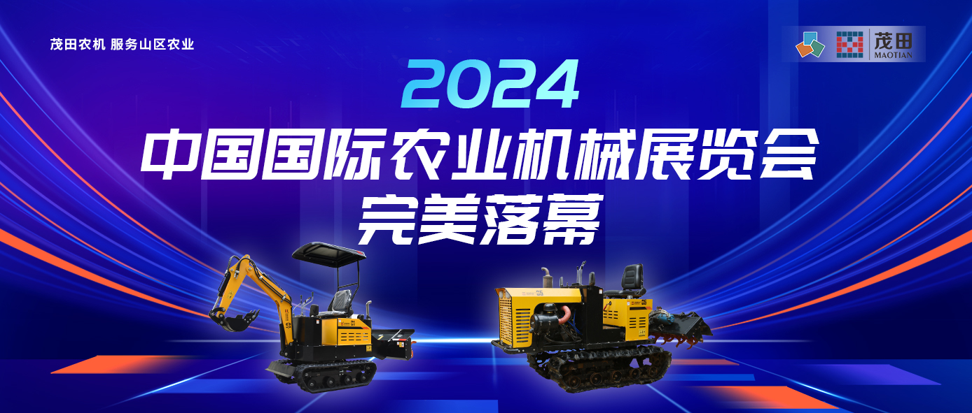 AG一飞冲天300倍游戏农机 服务山区农业 | “湘”聚2024中国国际农业机械展览会