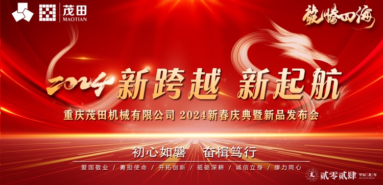 新逾越 新起航 | 2024 年AG一飞冲天300倍游戏公司新春庆典暨新品颁布会圆满闭幕