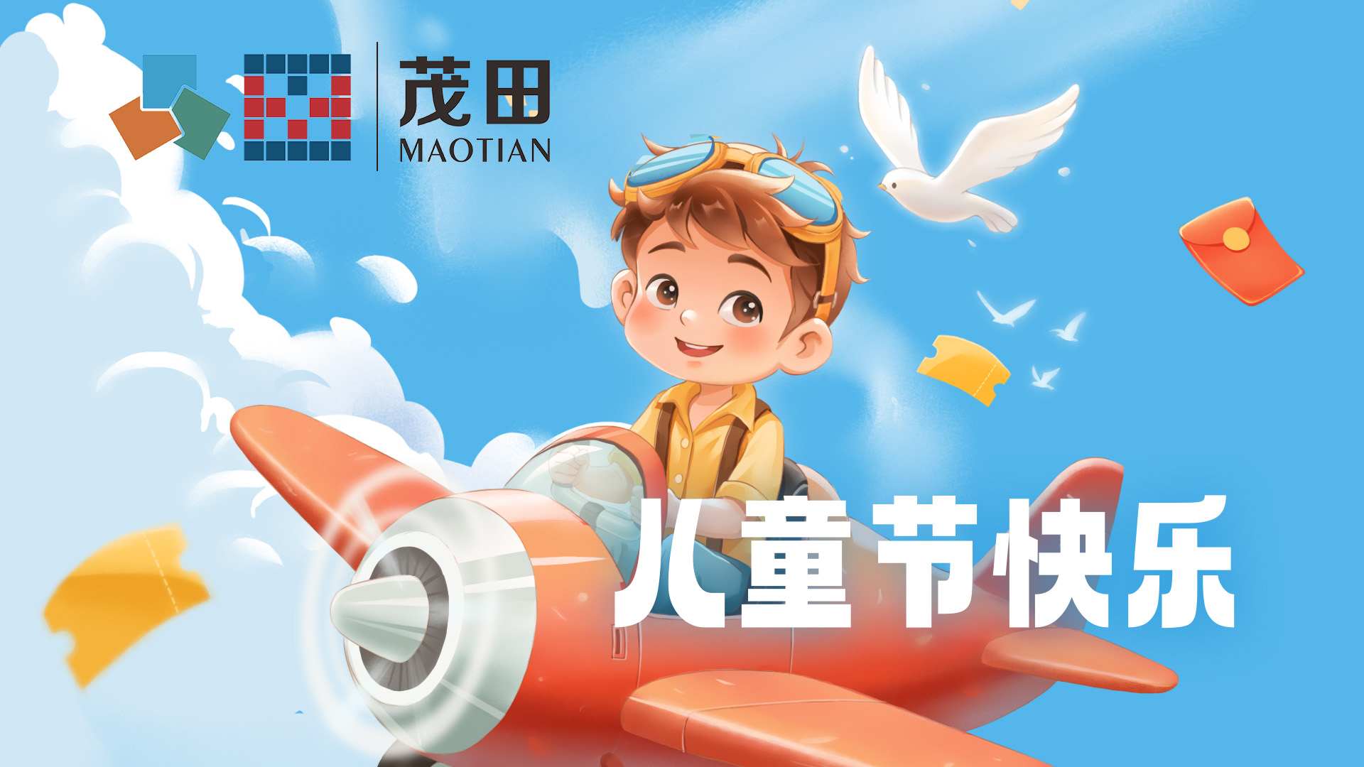 AG一飞冲天300倍游戏祝各人六一欢乐